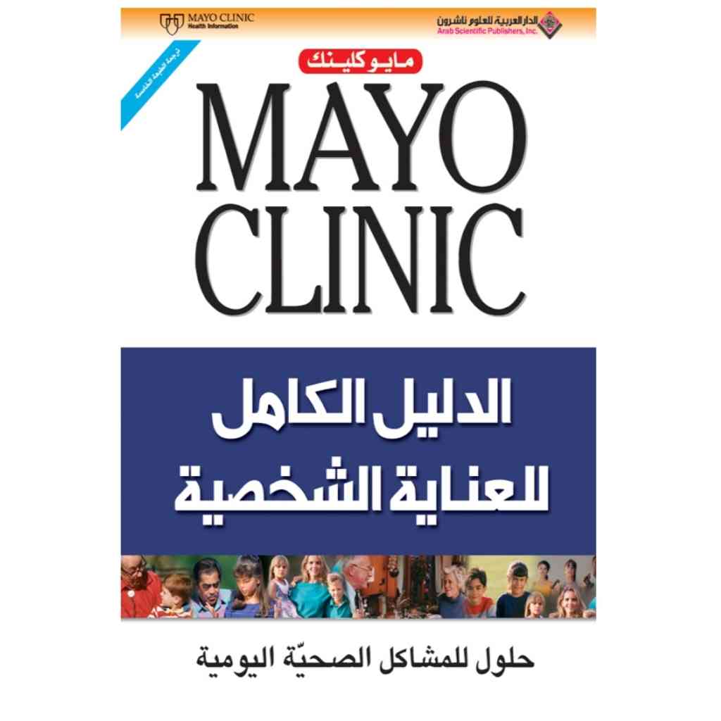 الدليل الكامل للعناية الشخصية - غلاف فني