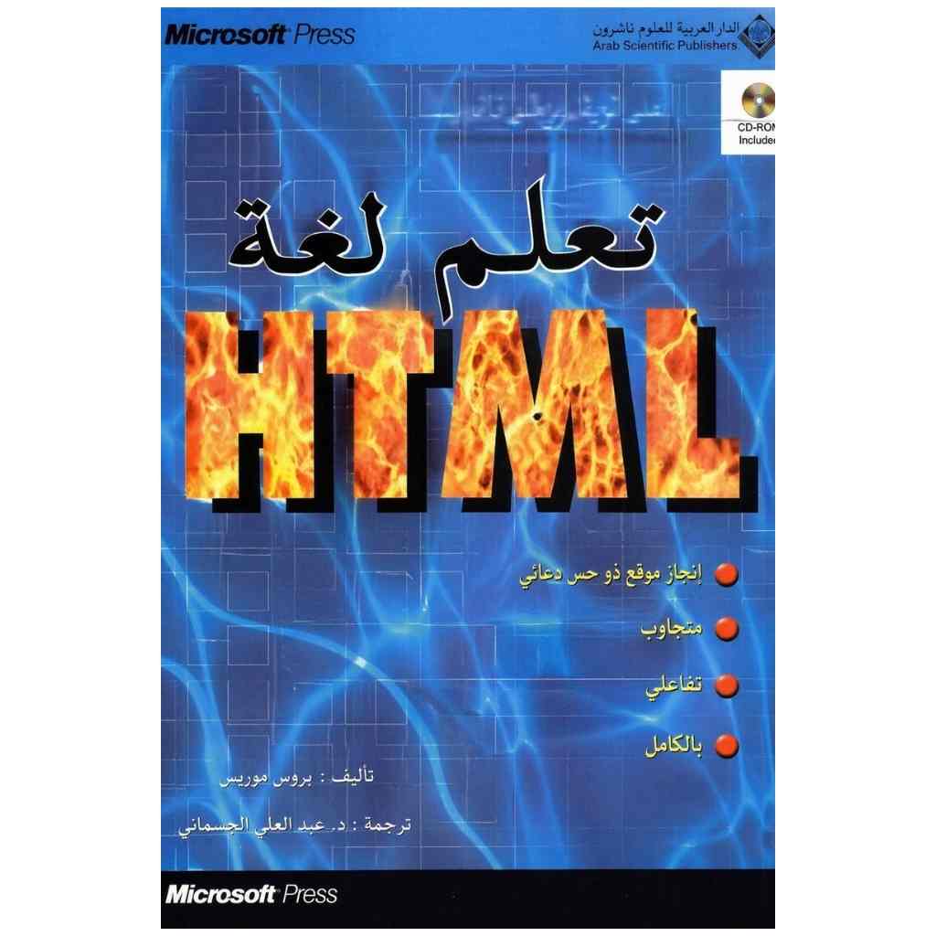HTML تعلم لغة