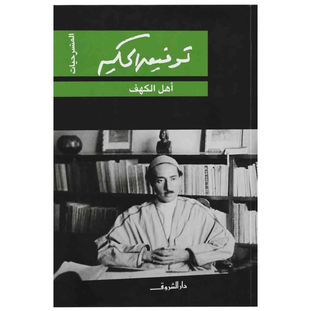 أهل الكهف