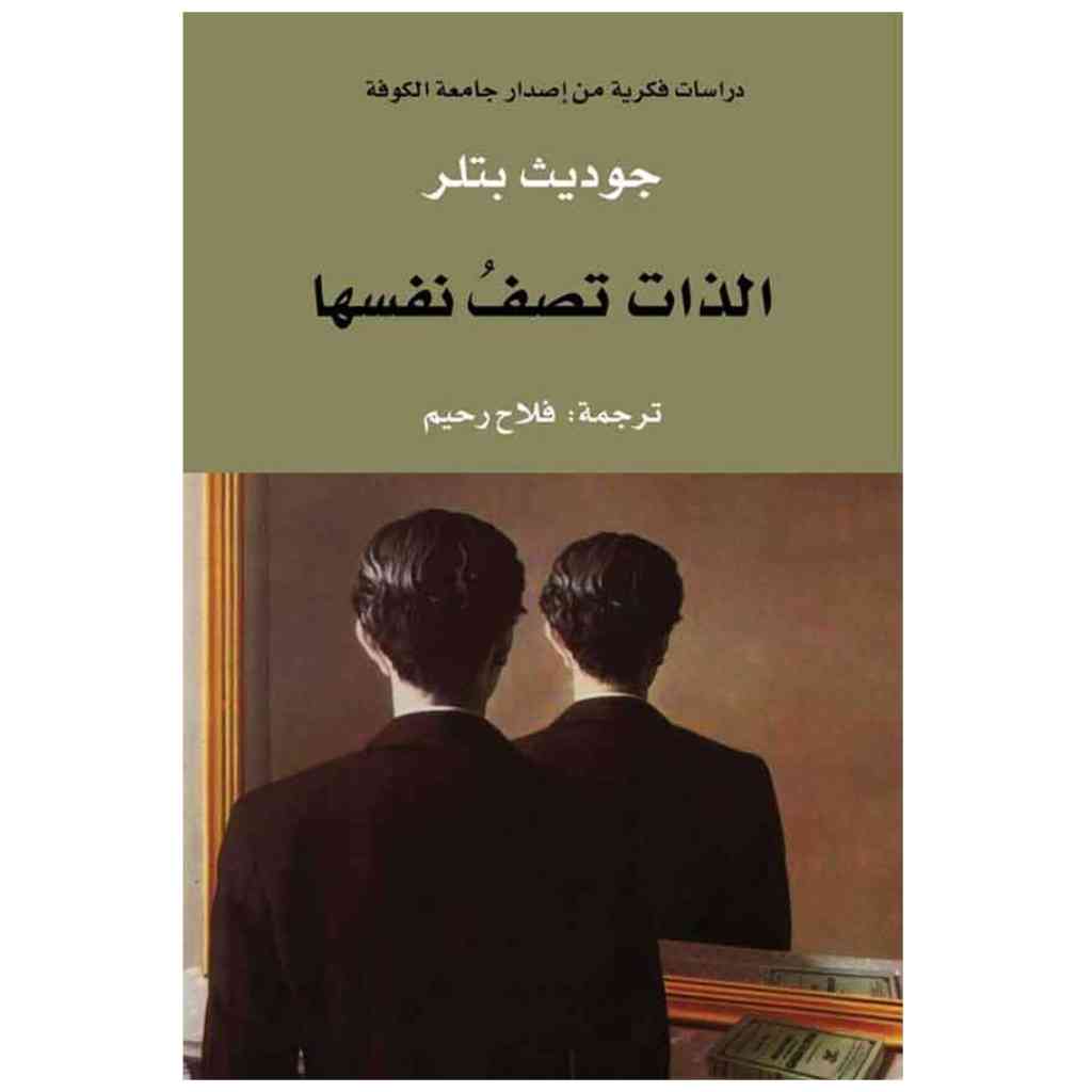 الذات تصف نفسها