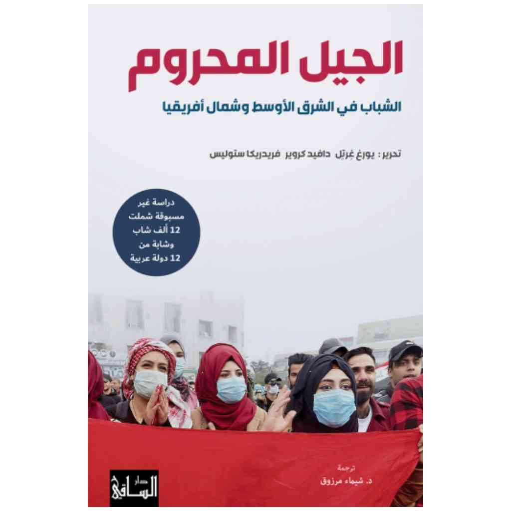 الجيل المحروم
