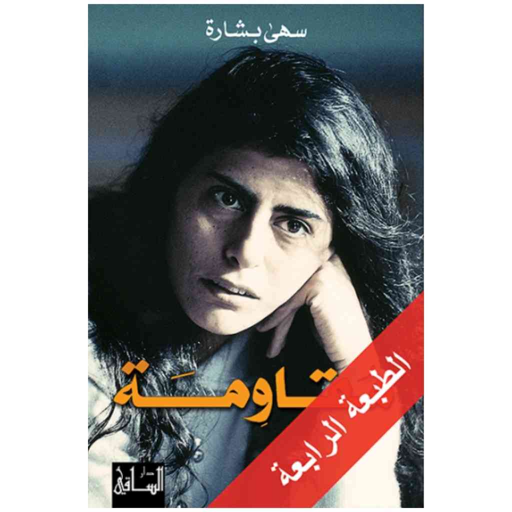 مقاومة