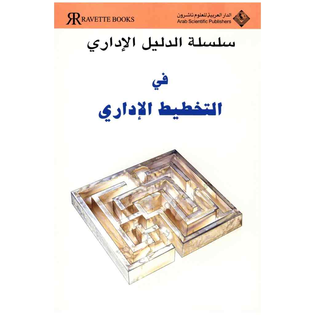 التخطيط الإداري