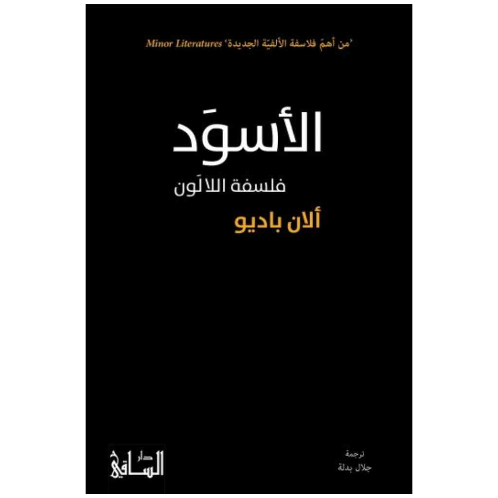 الأسود