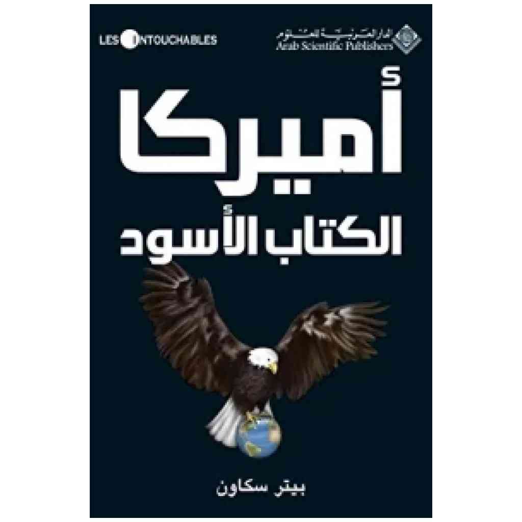 أميركا الكتاب الاسود
