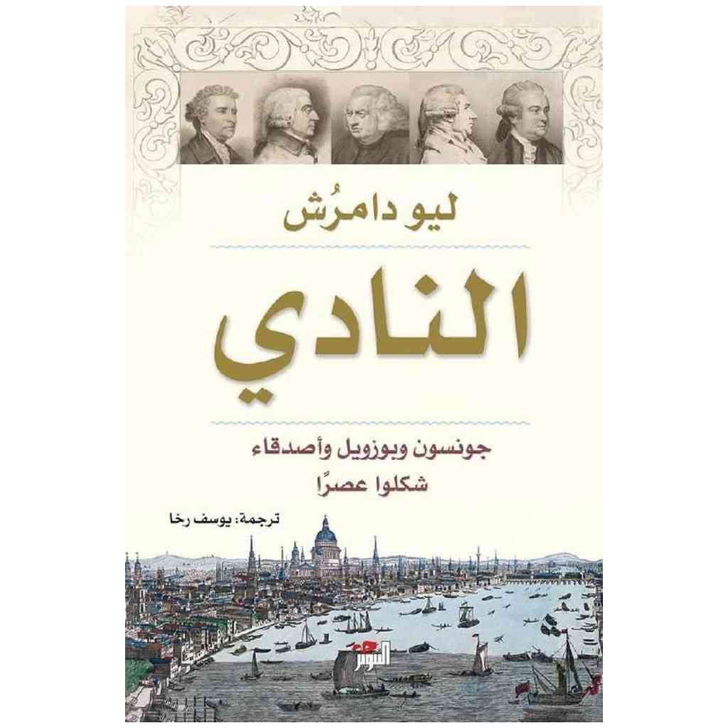 النادي