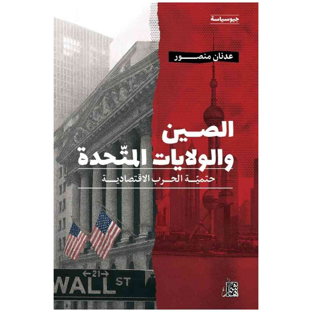 الصين والولايات المتحدة