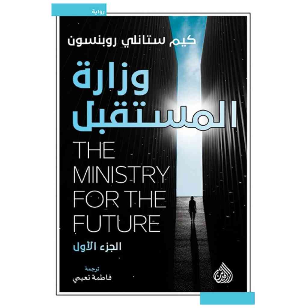 وزارة المستقبل – جزآن
