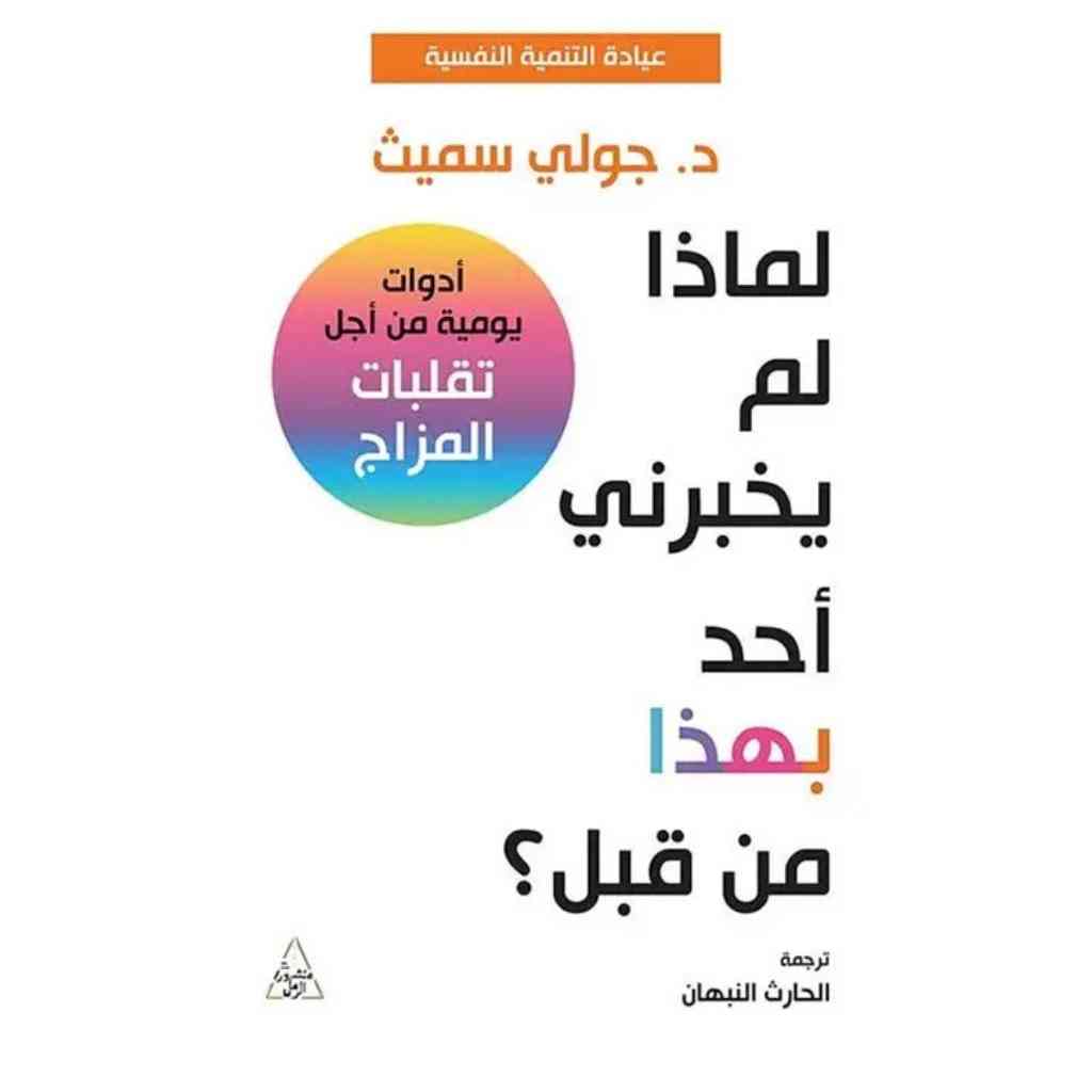 لماذا لم يخبرني أحد بهذا من قبل؟