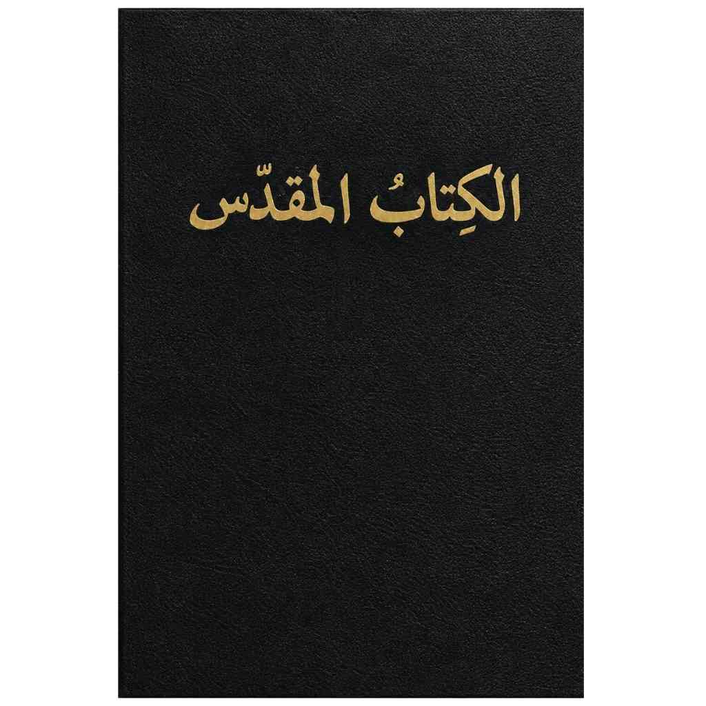 الكتاب المقدس – العهد القديم والعهد الجديد