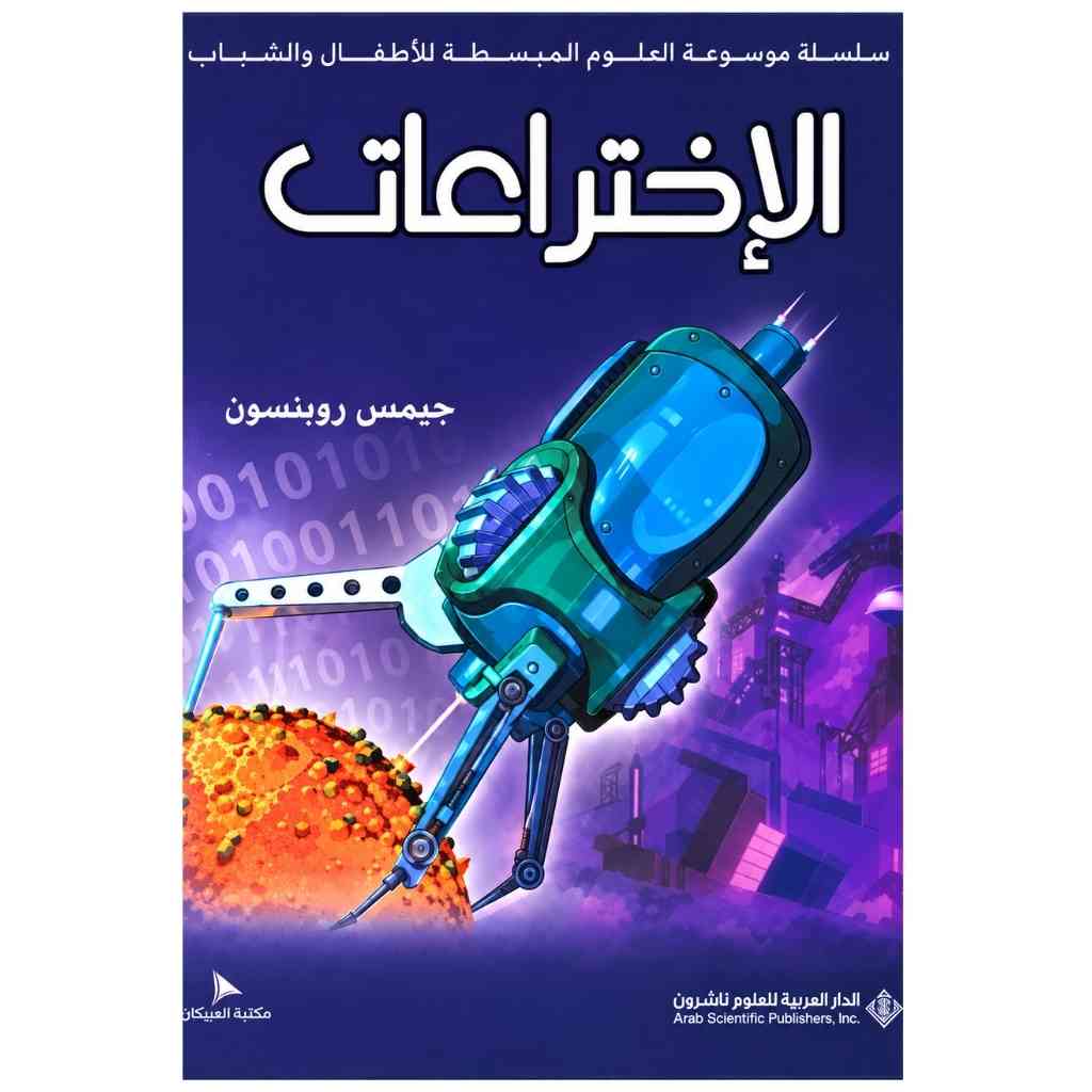 الاختراعات