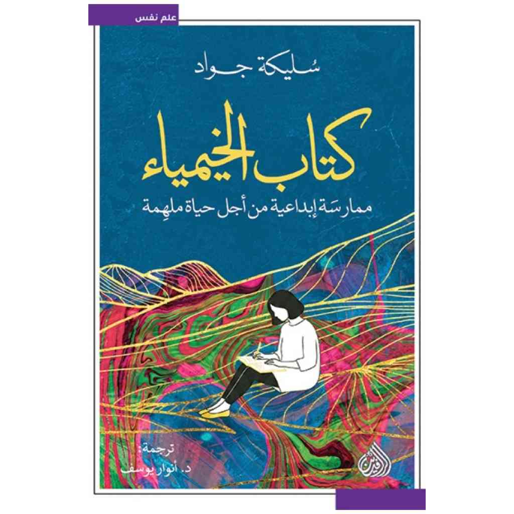 كتاب الخيمياء