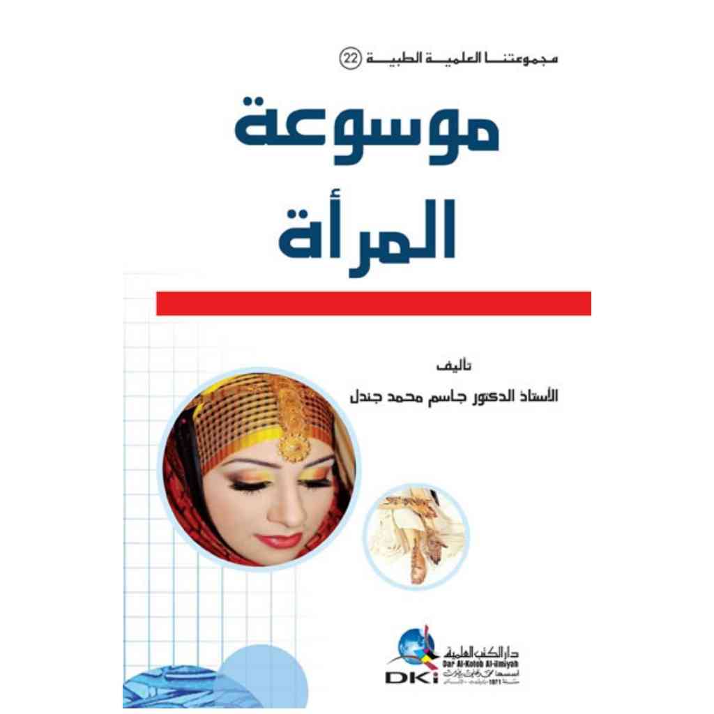 موسوعة المرأة
