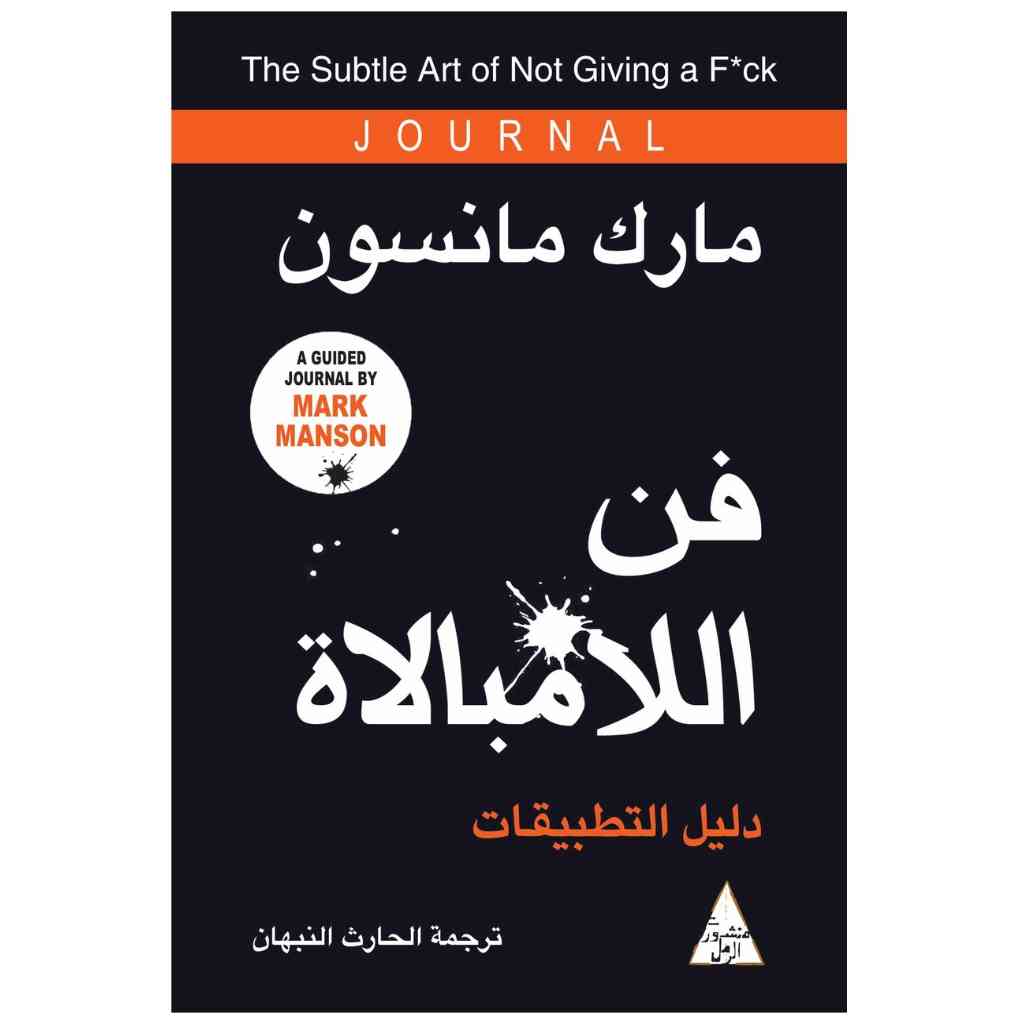 جورنال فن اللامبالاة