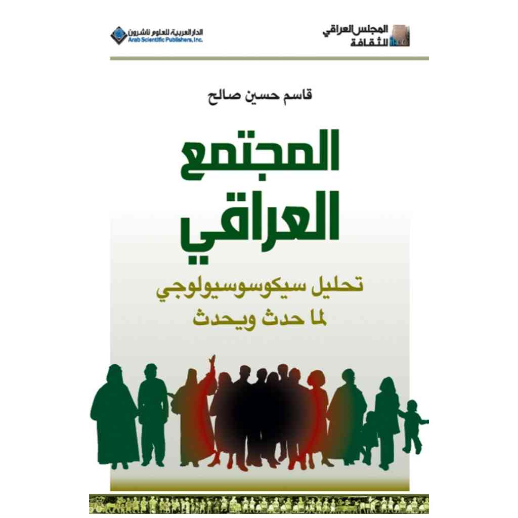 المجتمع العراقي