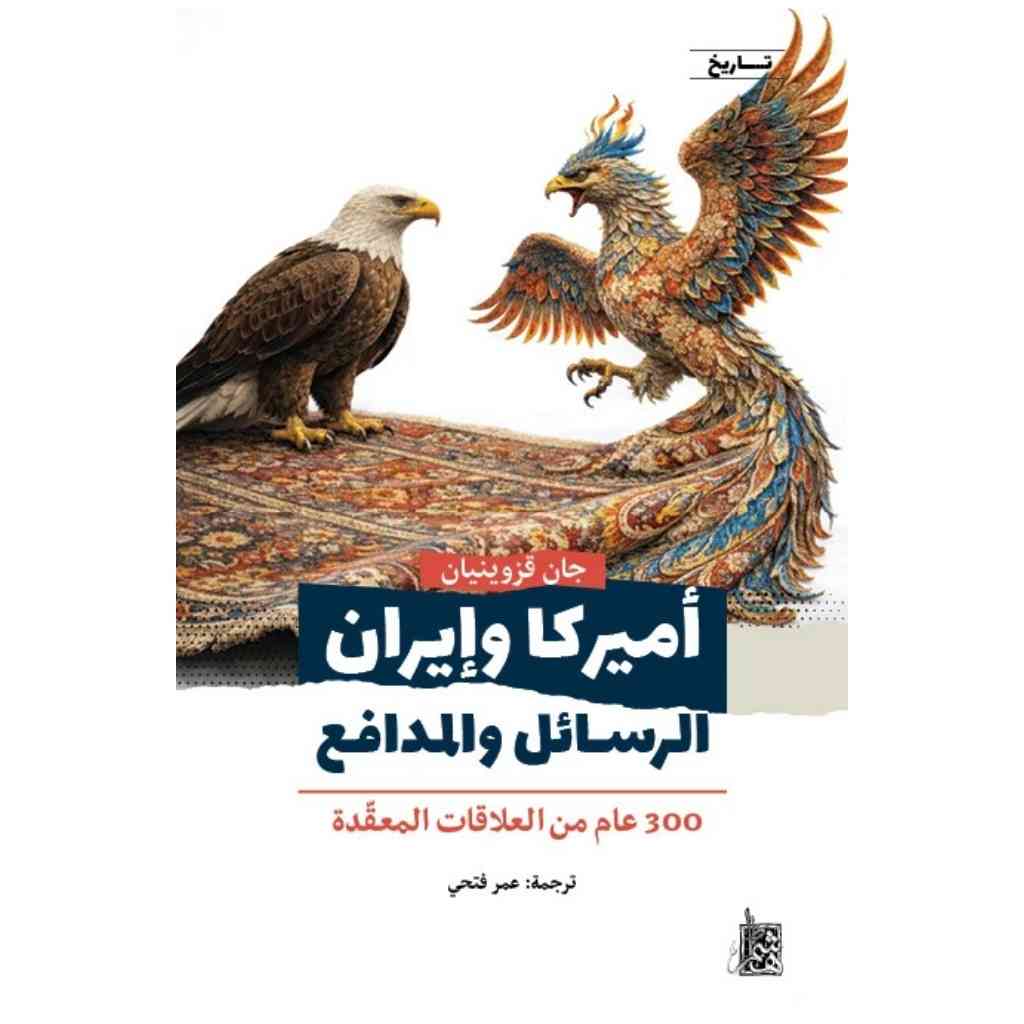 أميركا وإيران
