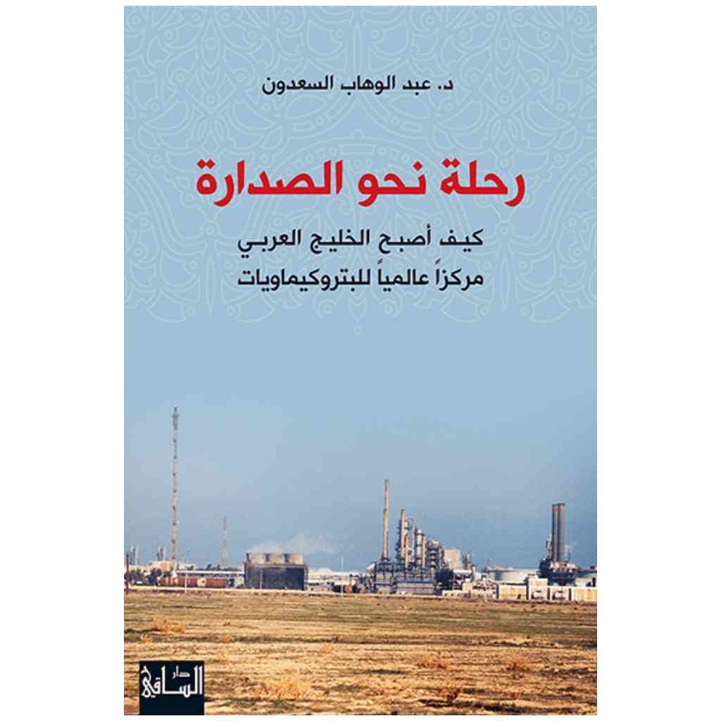 رحلة نحو الصدارة