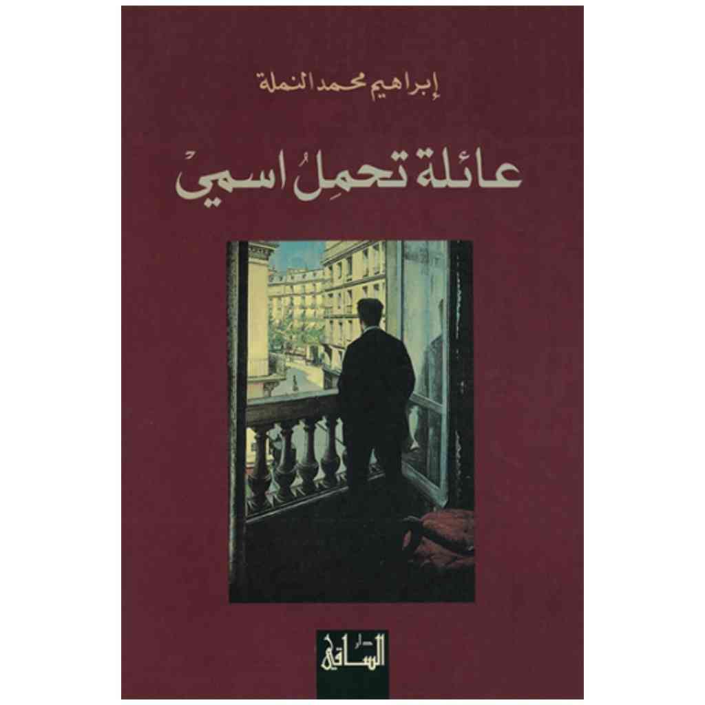 عائلة تحمل اسمي