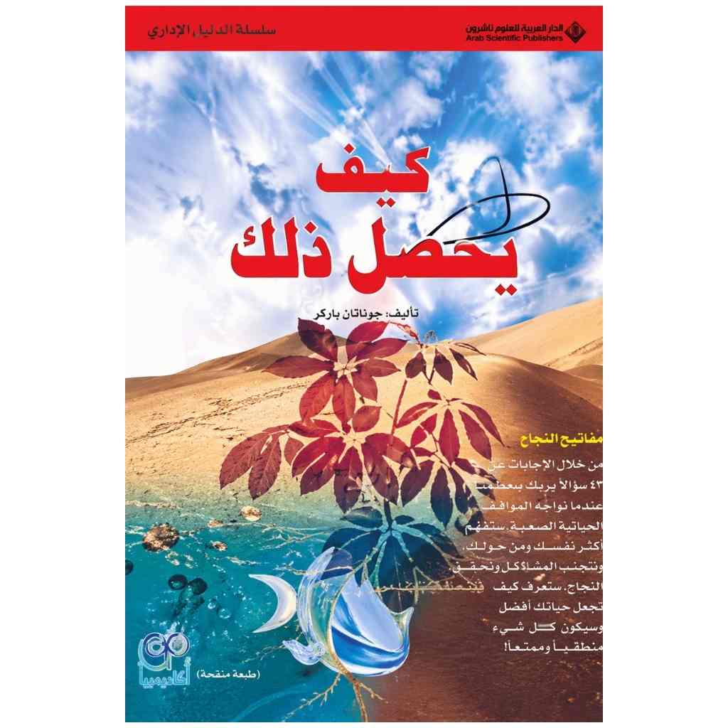 كيف يحصل ذلك