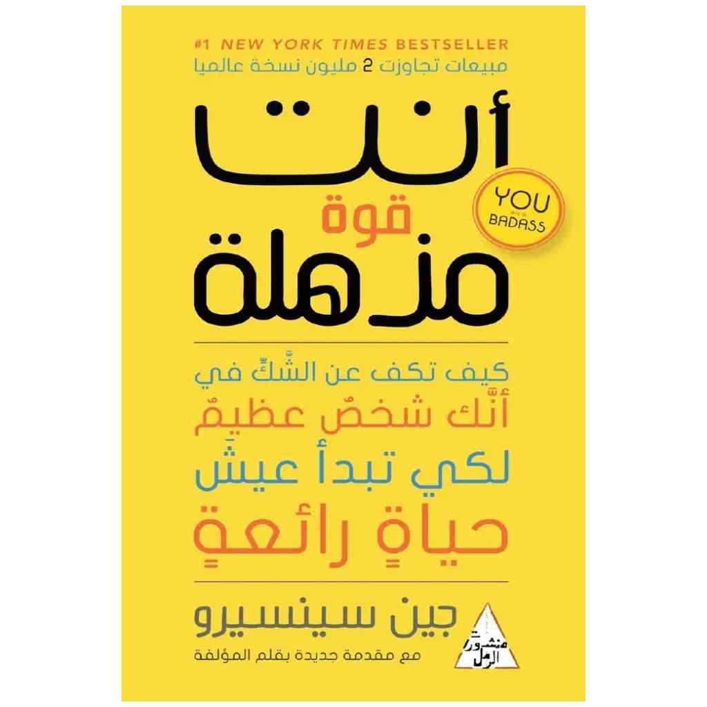 أنت قوة مذهلة