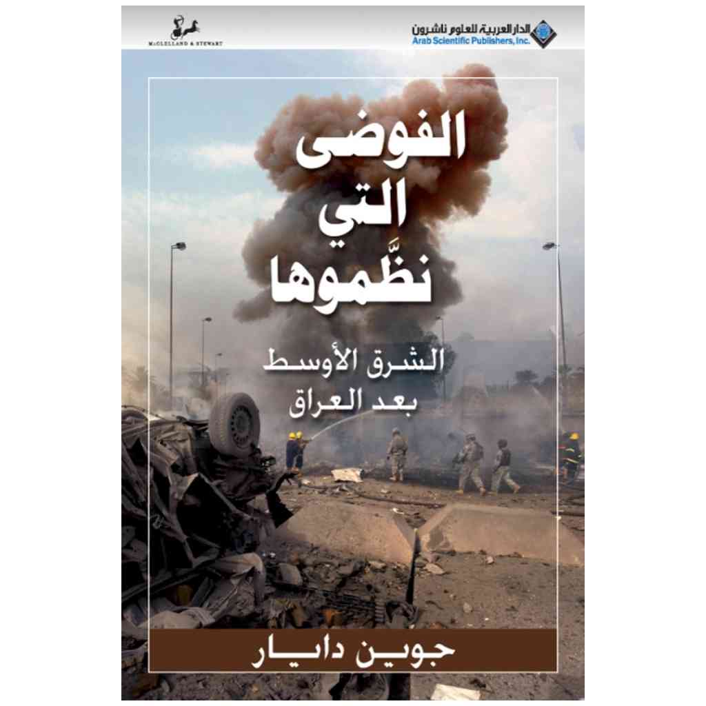 الفوضى التي نظموها