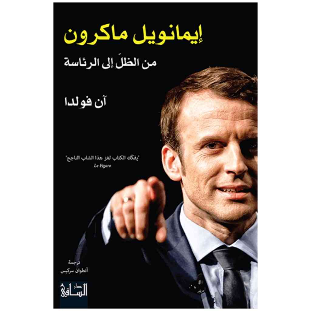 إيمانويل ماكرون