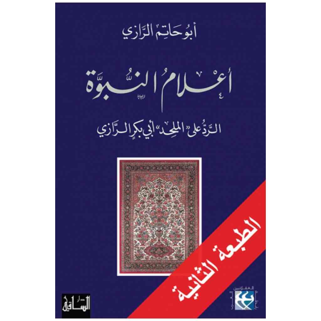 أعلام النبوة