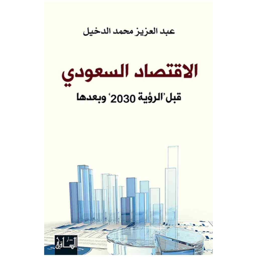 الاقتصاد السعودي