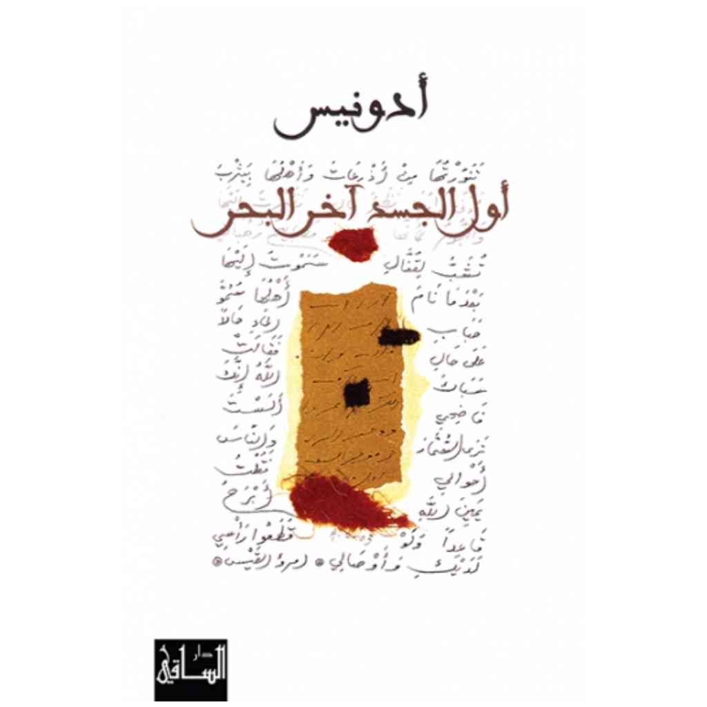 أول الجسد آخر البحر