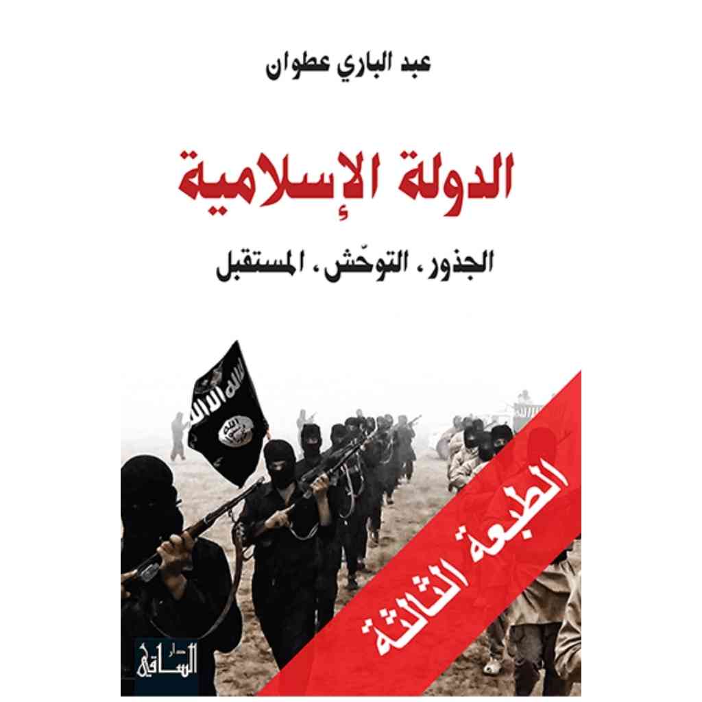الدولة الإسلامية