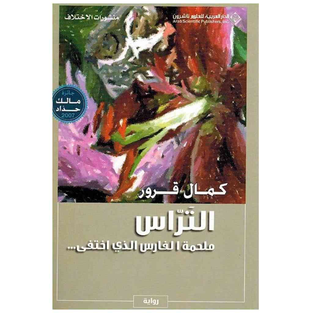 الترّاس