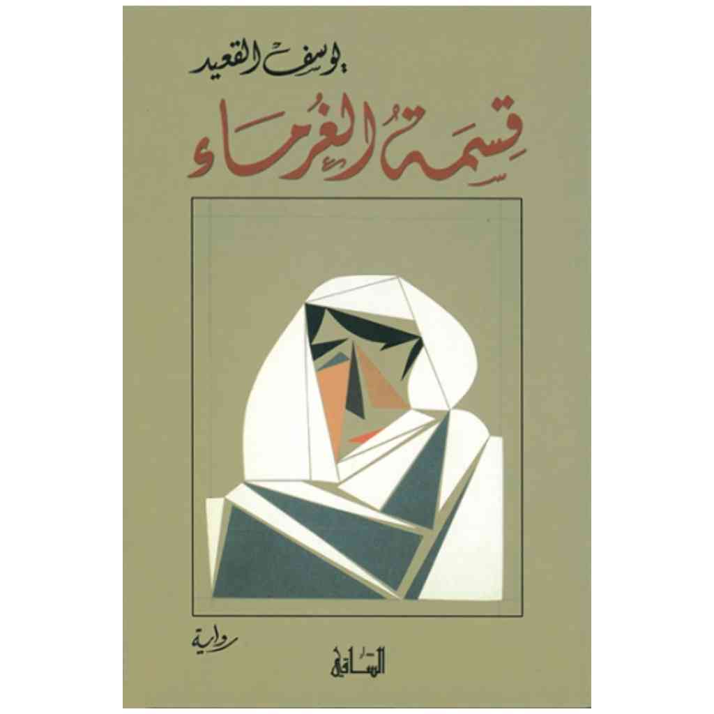 قسمة الغرماء