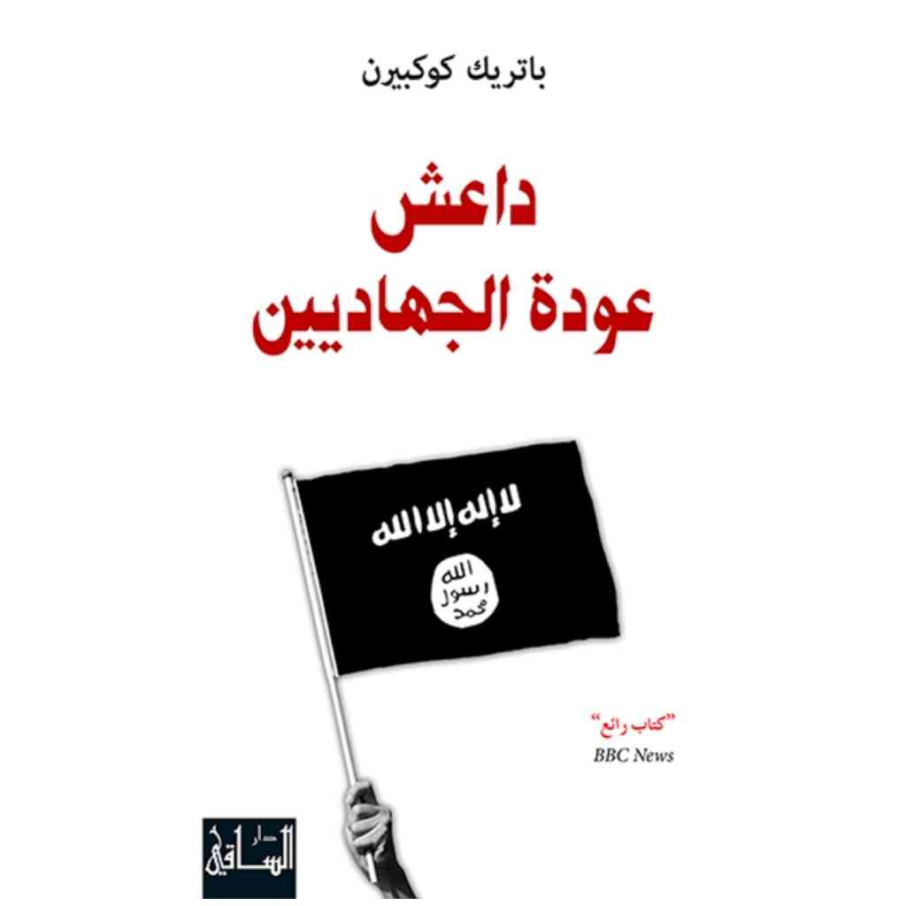 داعش