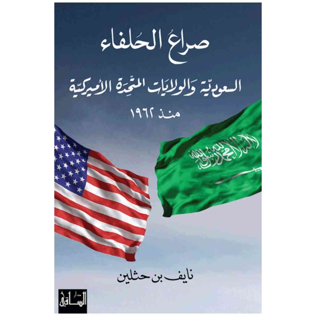 صراع الحلفاء
