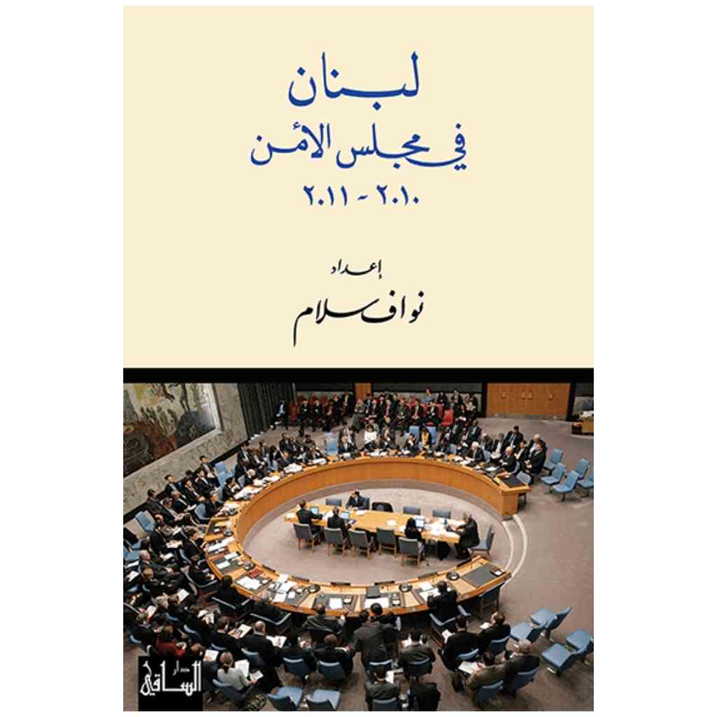 لبنان في مجلس الأمن (2011-2010)