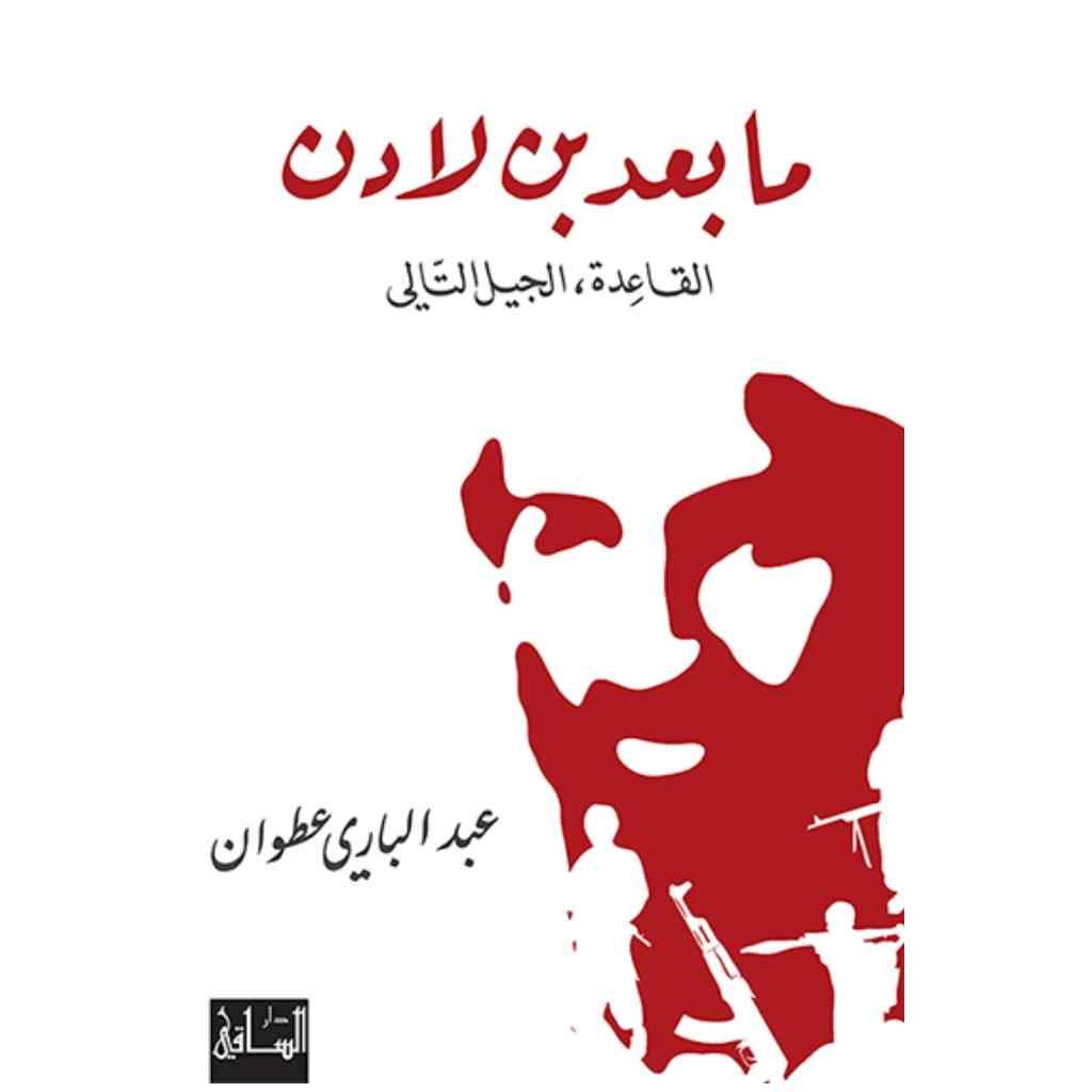 ما بعد بن لادن