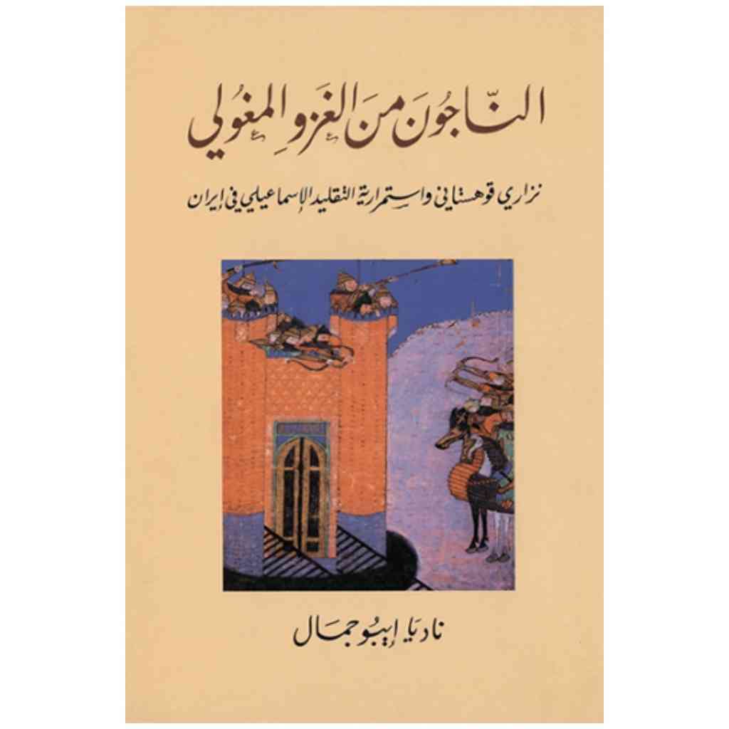 الناجون من الغزو المغولي