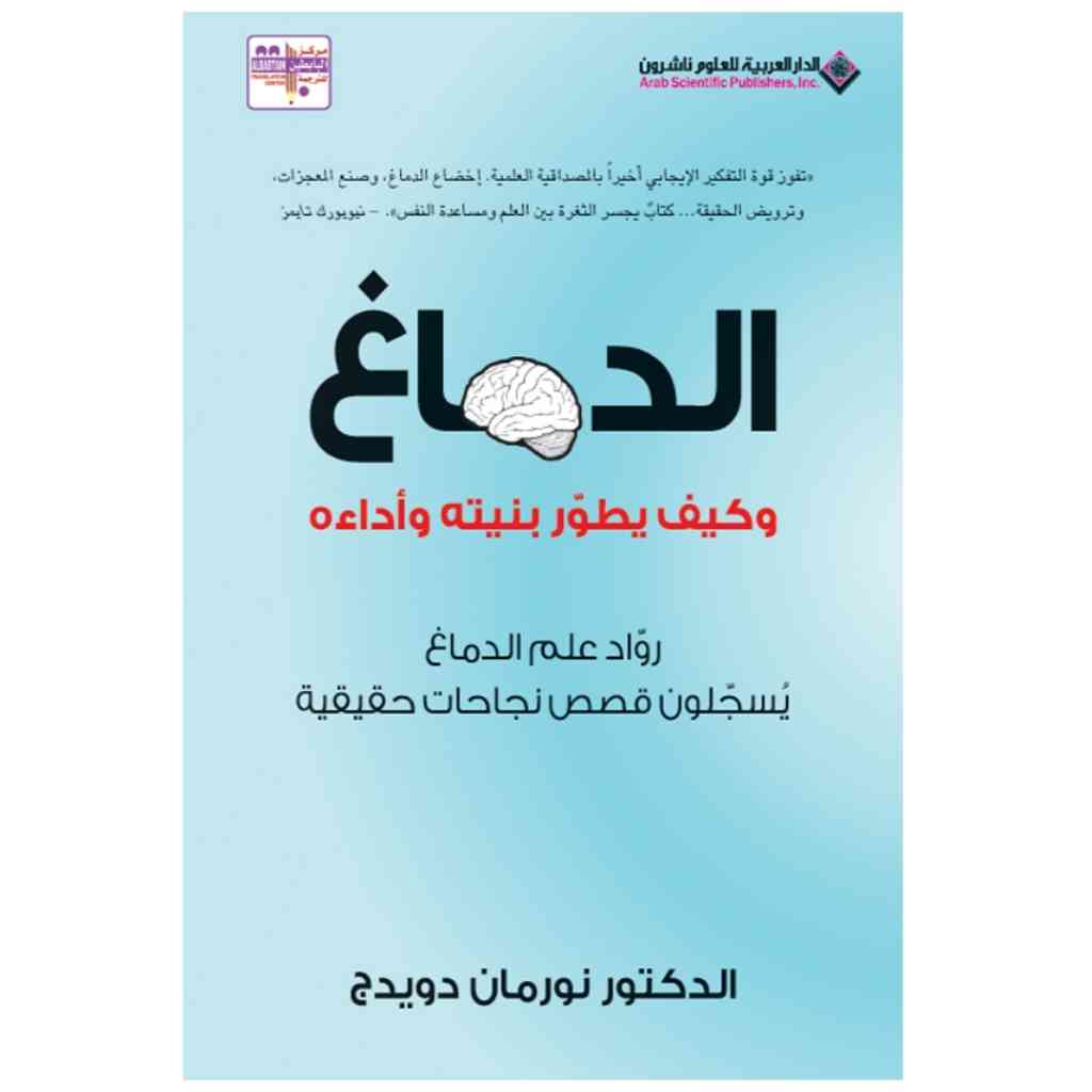 الدماغ كيف يطور بنيته وأداءه
