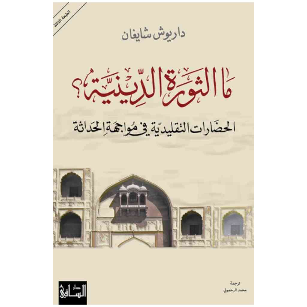 ما الثورة الدينية