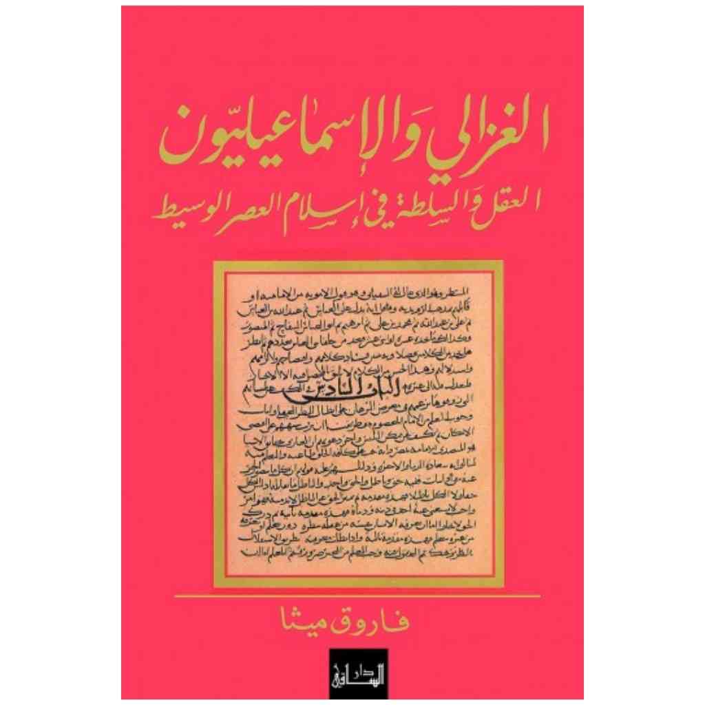 الغزالي والإسماعيليون