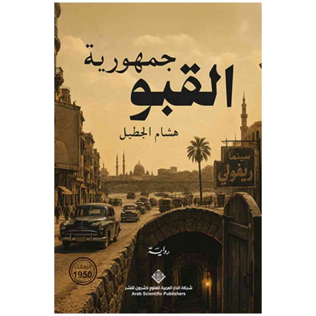 جمهورية القبو