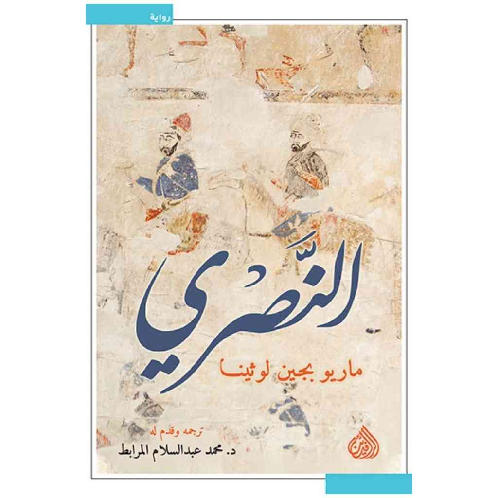 النصري