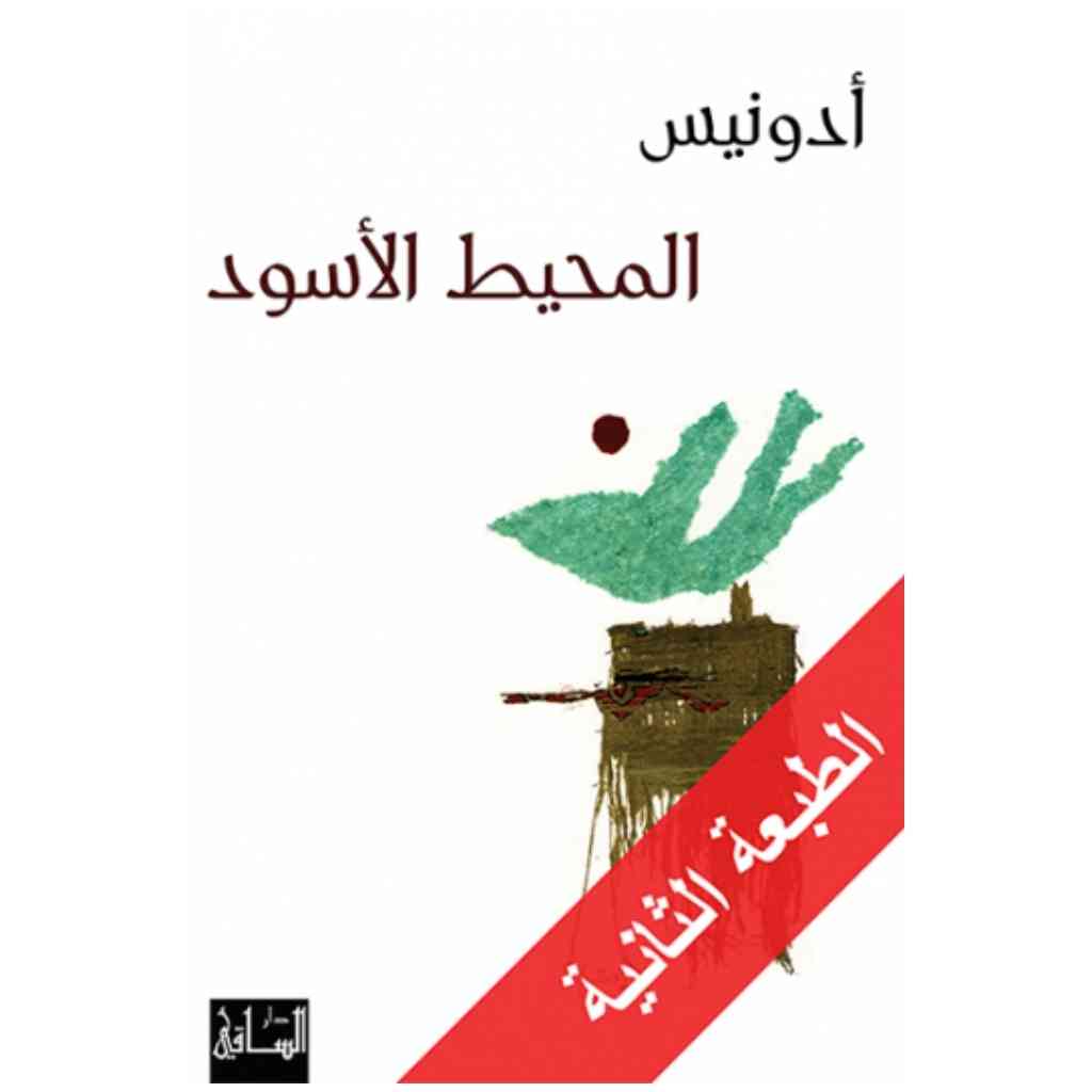 المحيط الأسود