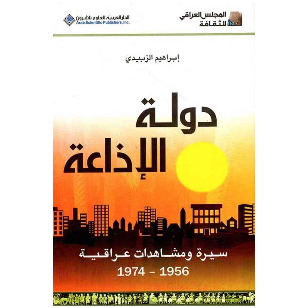 دولة الاذاعة