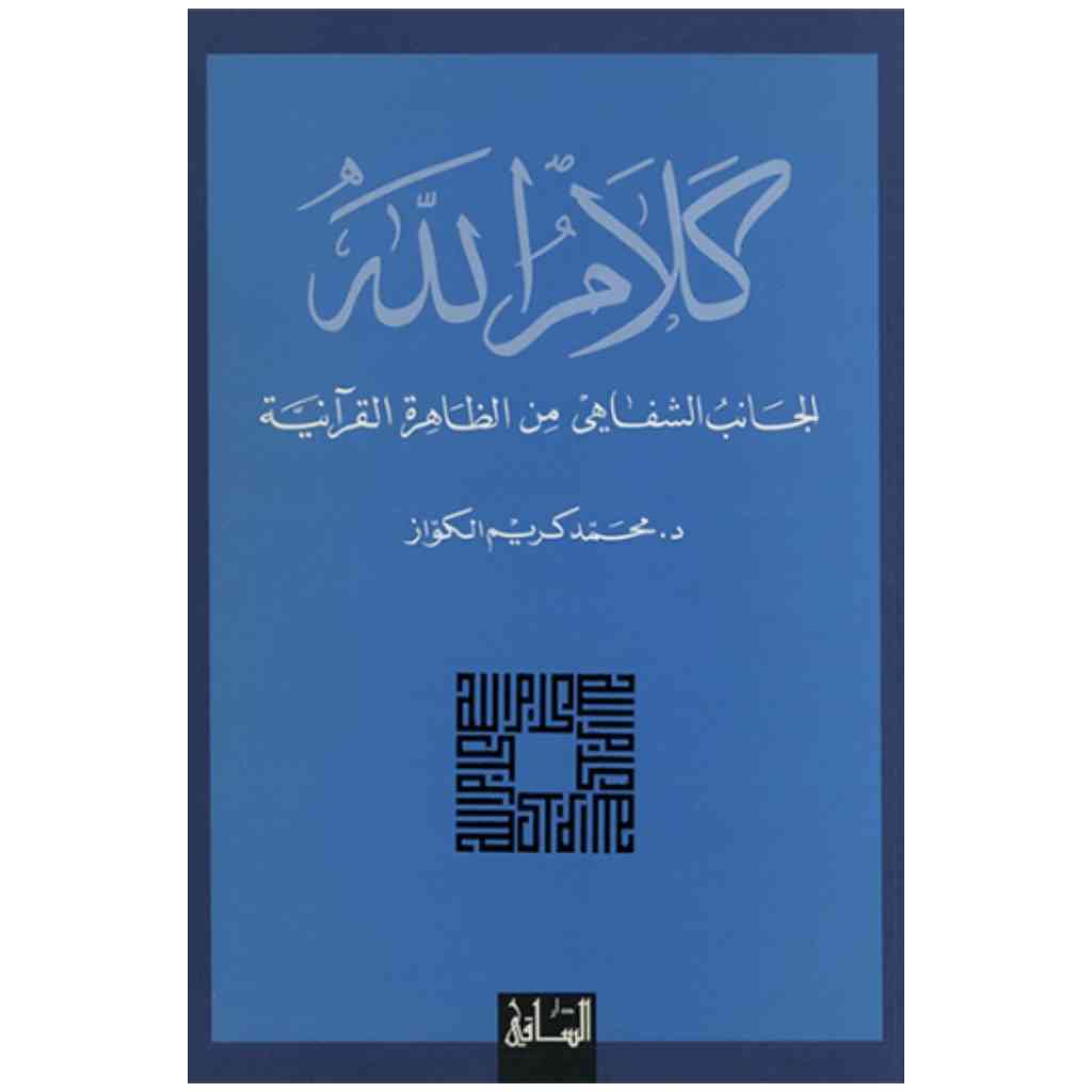 كلام الله