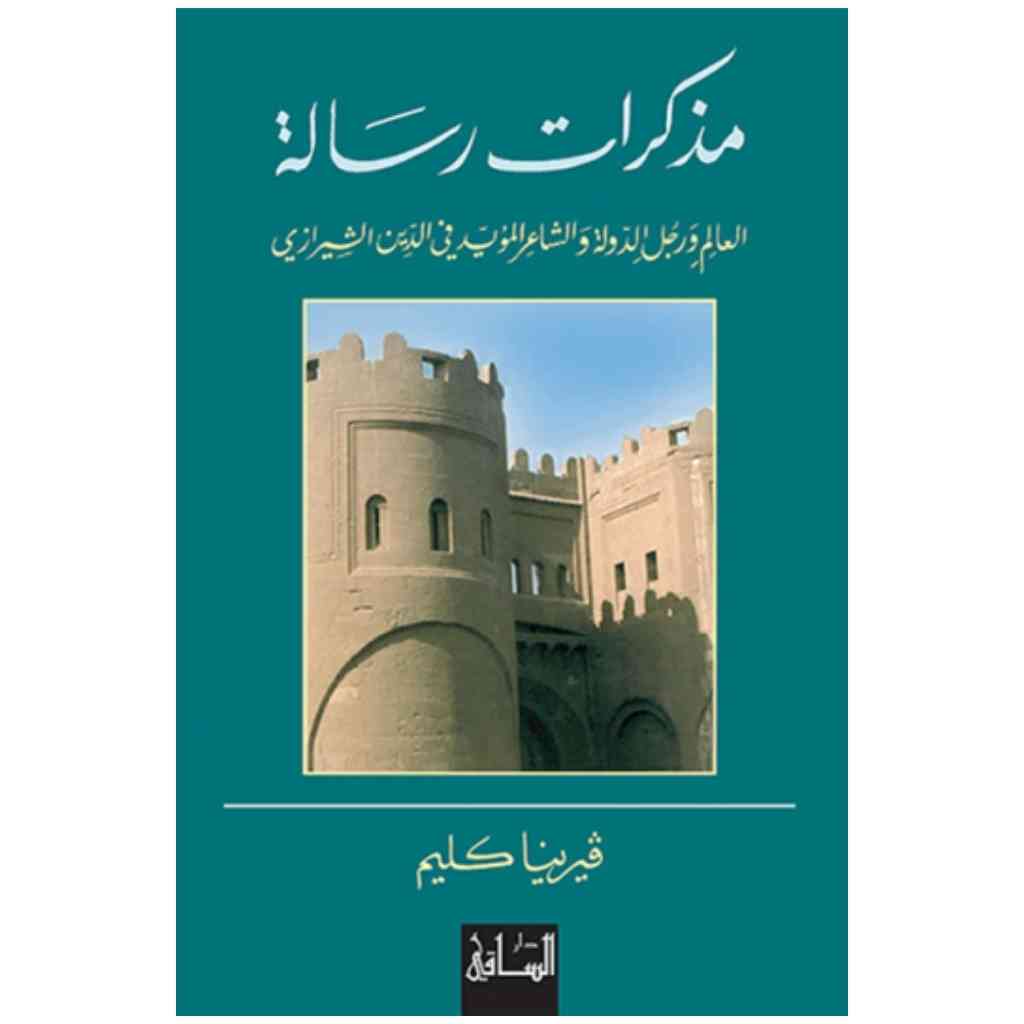 مذكرات رسالة