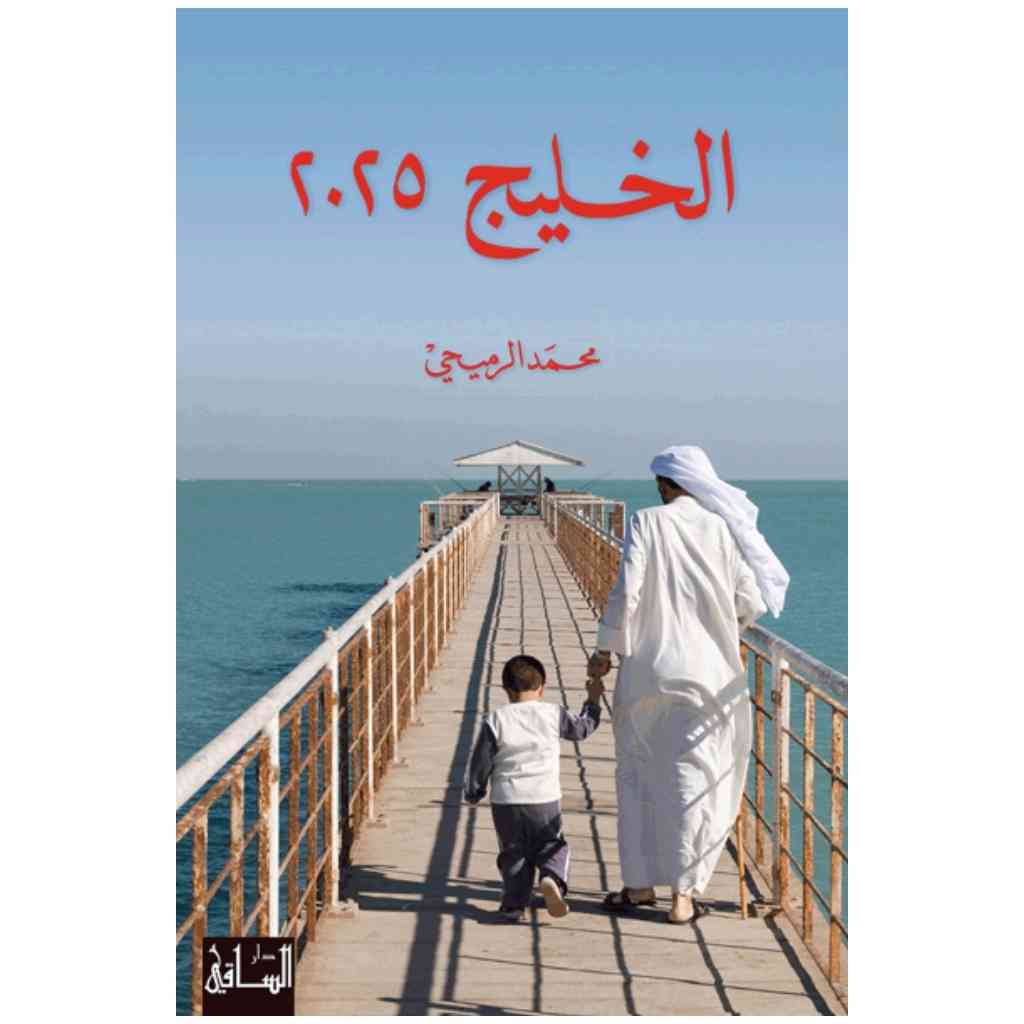 الخليج 2025