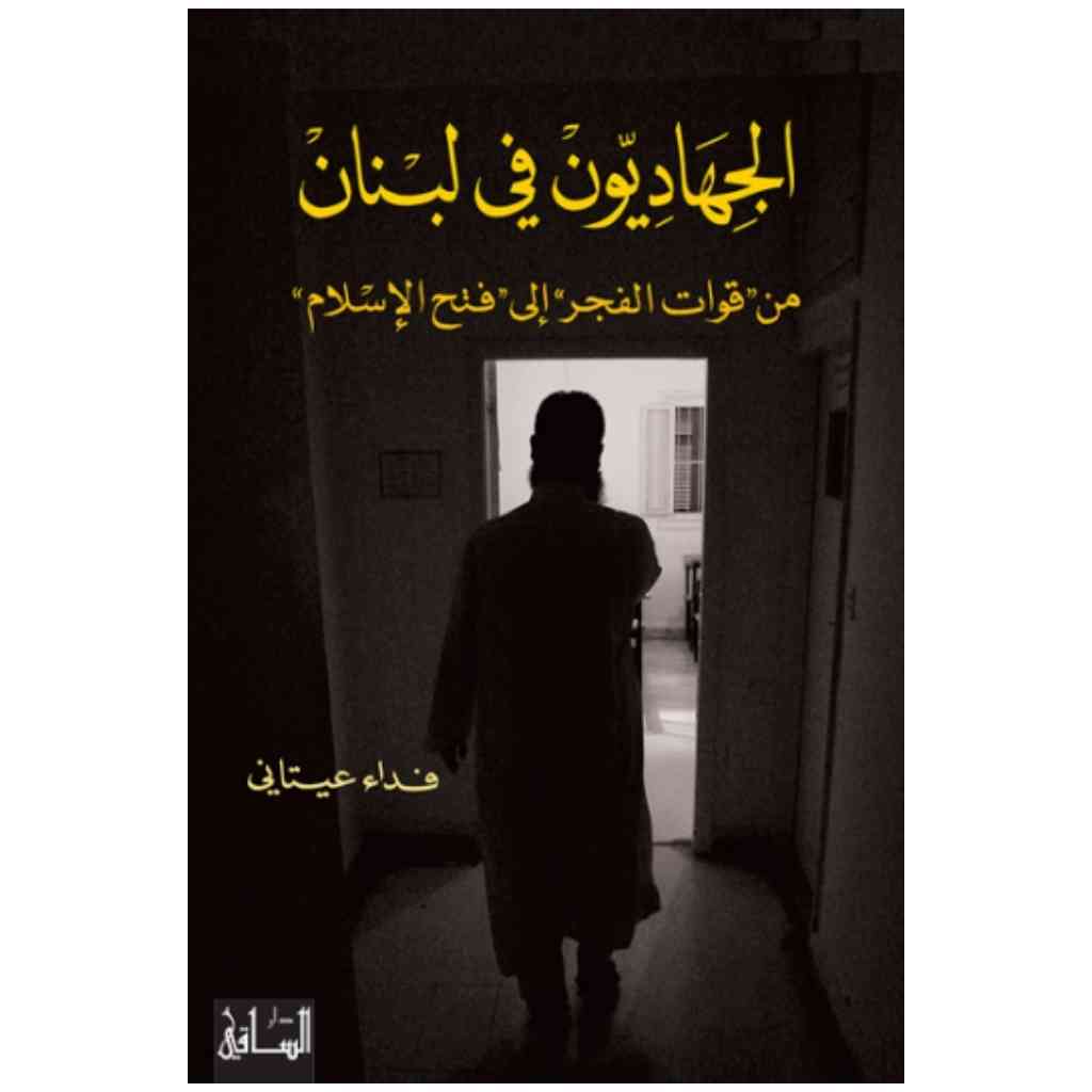 الجهاديون في لبنان