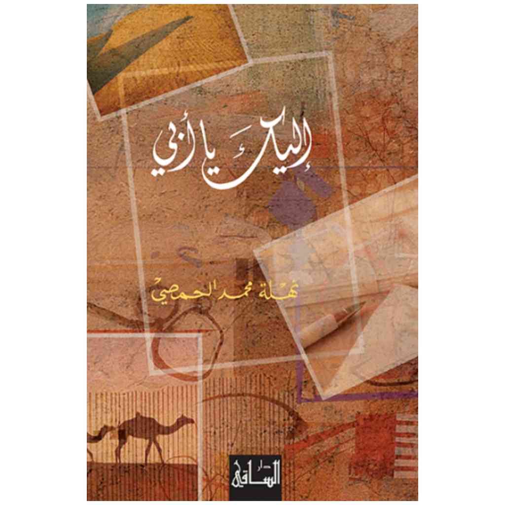 إليك يا أبي