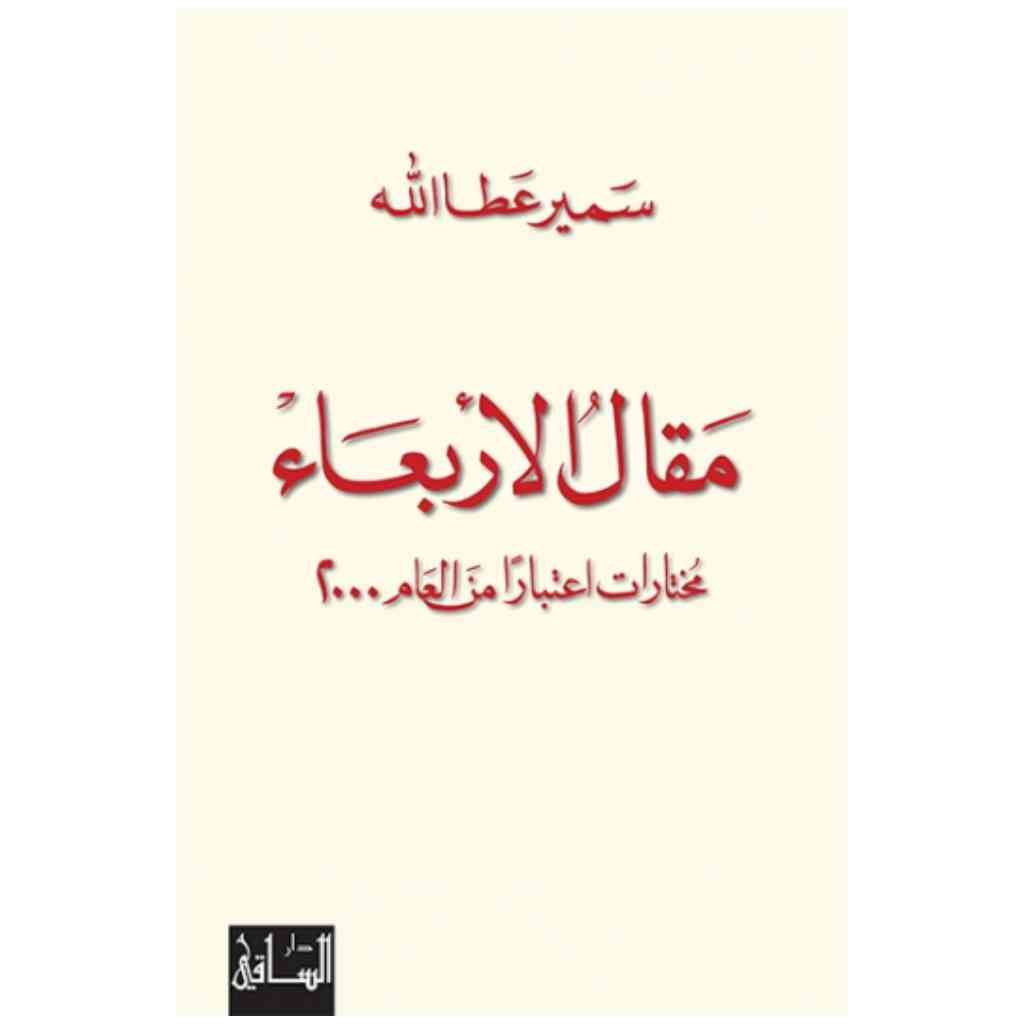 مقال الأربعاء